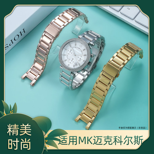 适配MK迈克科尔斯凹口精钢表带