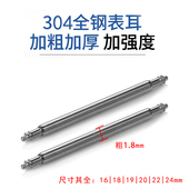 适配精工星期五生耳28mm表带配件表轴表柱表耳弹簧杆快拆活动生耳