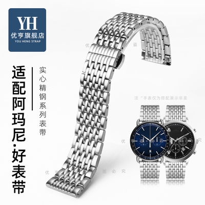 适配阿玛尼商务精钢手表带22mm