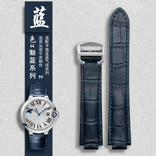 适配蓝色卡地亚蓝气球牛皮手表带
