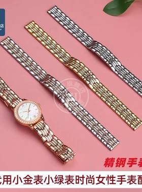 适配天王女表31284小绿表小金表CK聚利时ins风百搭时尚精钢表带女