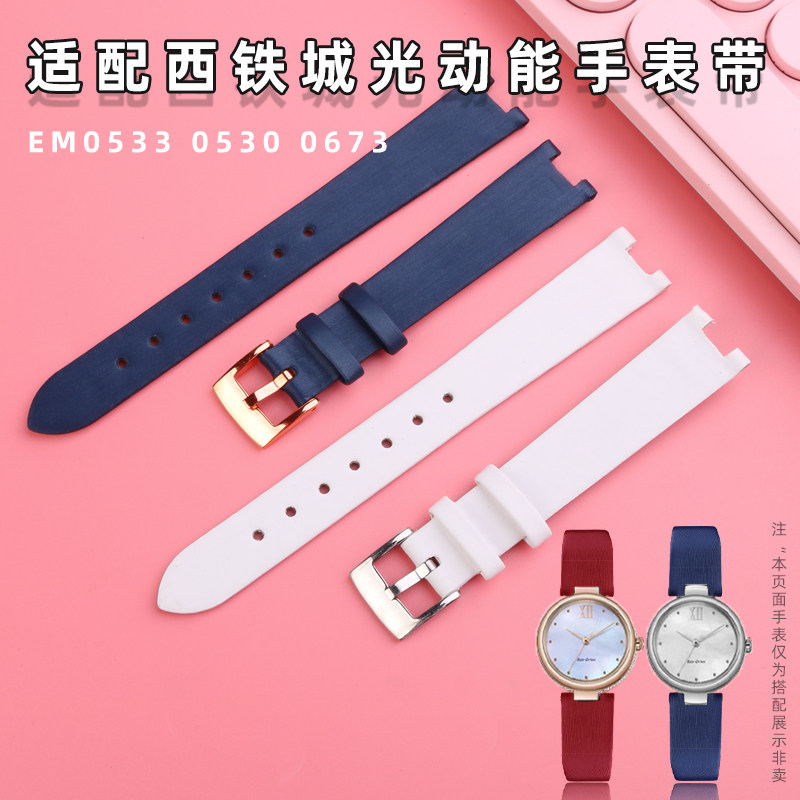 适配西铁城光动能手表女EM0533 EM085绢丝真皮手表带蓝色表链配件