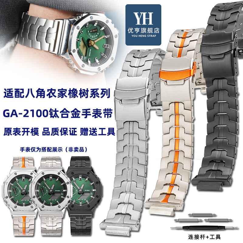 优亨适配卡西欧GM-2100手表带