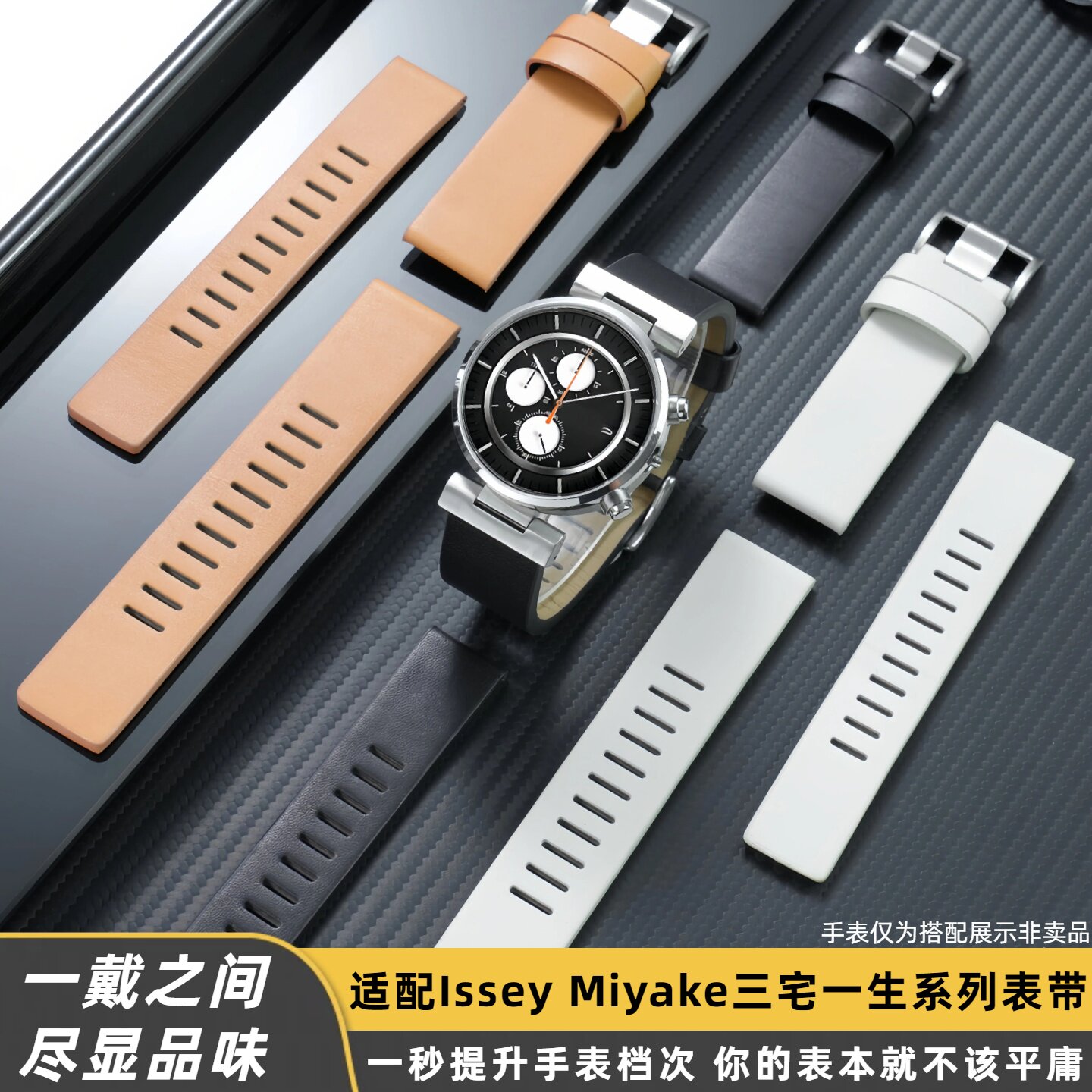 适配IsseyMiyake三宅一生手表带