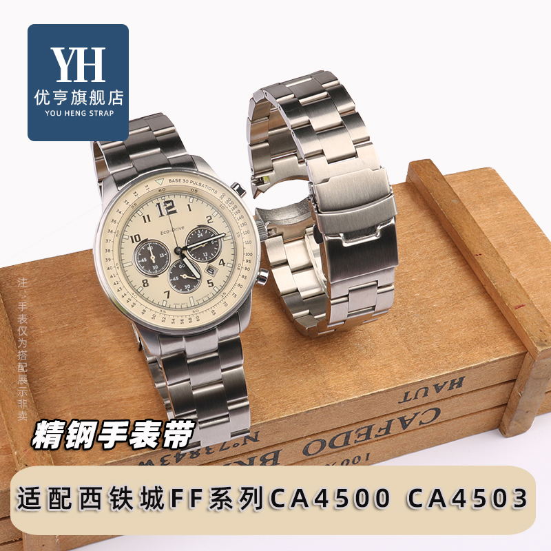 适配西铁城FF系列精钢手表带