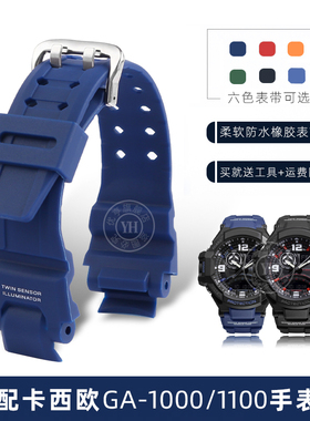 适配卡西欧表带GA-1000/1100 GW4000/G1400/GW-A1000橡胶手表带男