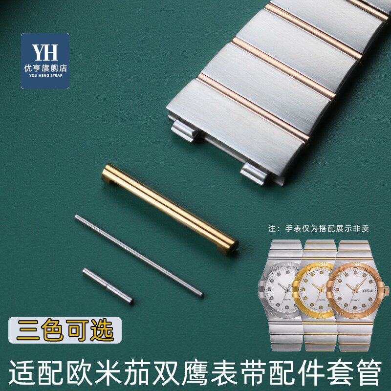 适配欧米茄双鹰表带子母通连接器钢带连接套管男女士情侣表链配件