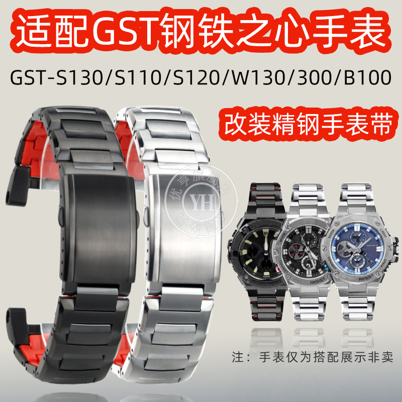 适配卡西欧G-Shock系列GST手表带
