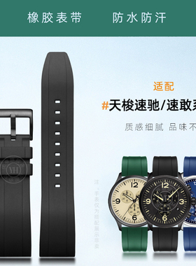 优亨适用Tissot天梭1853速驰速敢系列T116.617 T125橡胶表带表链