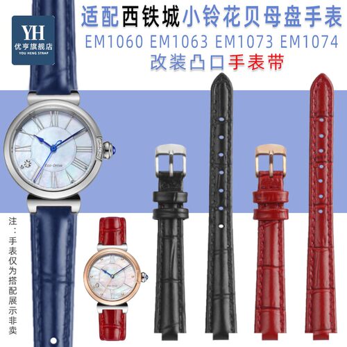 适配西铁城光动能手表女改装表链