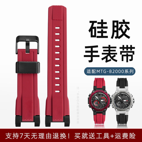 适配卡西欧MTG-B2000手表配件