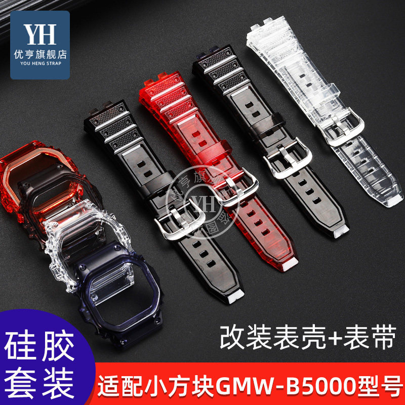 适配卡西欧GMW-B5000手表配件