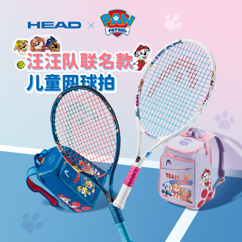 HEAD海德儿童网球拍汪汪队联名款19/21/23英寸2-8岁初学训练套装