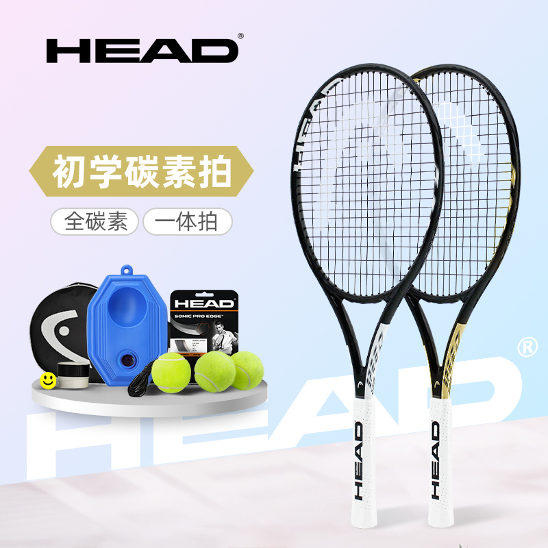 HEAD海德碳素初学网球拍