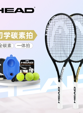 HEAD海德IG网球拍碳素碳纤维专业一体单人初学者女L4男l5单拍套装
