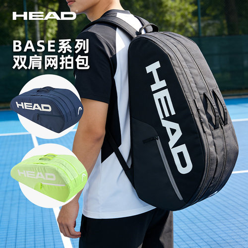 HEAD海德网球包BASE系列6支装