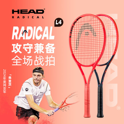 head海德L4系列专业网球拍全碳素