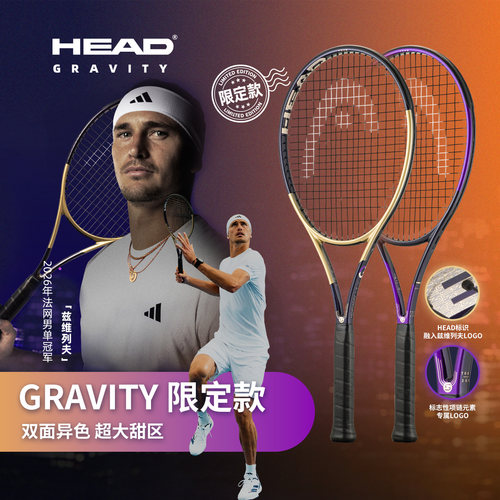 HEAD海德gravity异色限定网球拍