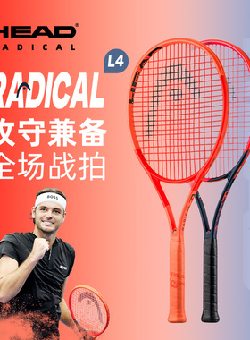 HEAD海德专业网球拍L4RADICAL全碳素一体张之臻同款【免费穿线】
