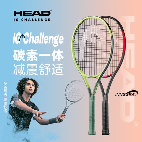 HEAD海德IG网球拍全碳素初学进阶