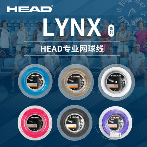 head海德Lynx系列专业大盘网球线lynx tour网球拍线粉色紫色