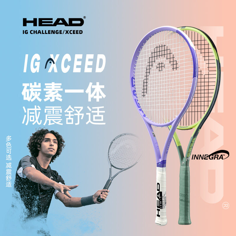 HEAD海德网球拍初学者全碳素一体IG进阶拍大学生成人男女单人拍