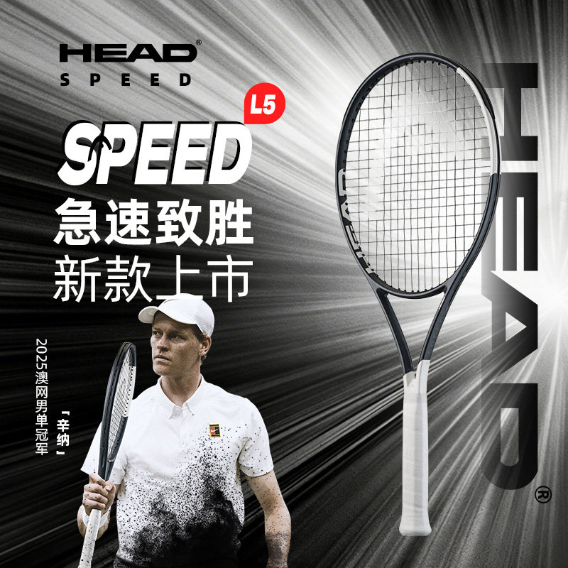 Head海德L5专业网球拍 SPEED系列26年新款碳素辛纳专属