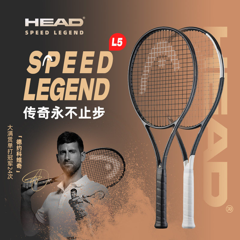 海德head专业网球拍L5 SPEED 德约科维奇 LEGEND