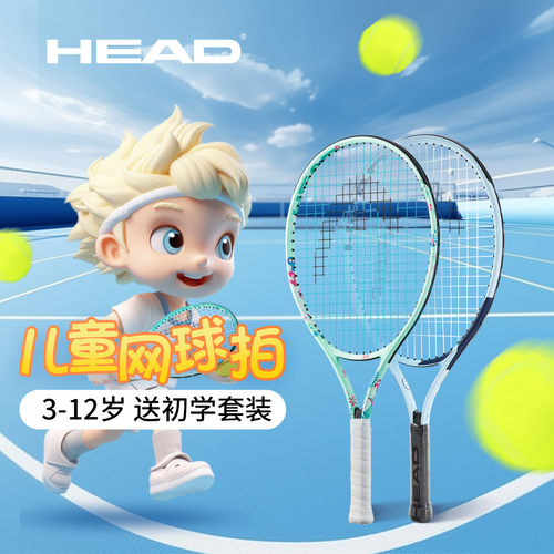 HEAD海德网球拍儿童少年初学套装