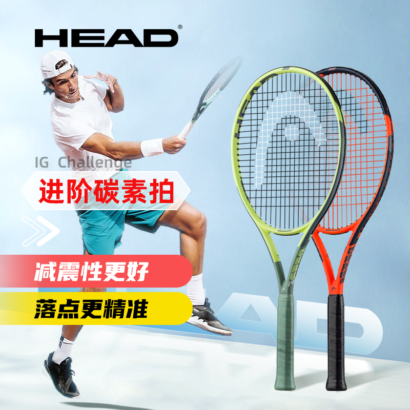 HEAD海德全碳素IG初学进阶网球拍