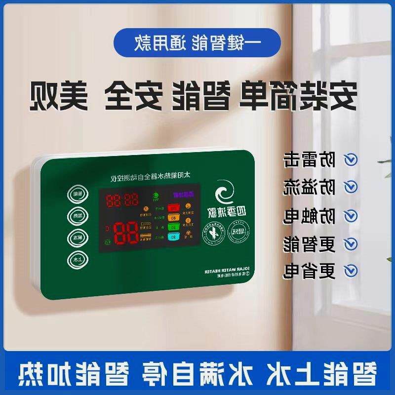 太阳能热水器控制器四季沐歌测控仪自动上水辅助电加热温控器