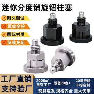 迷你型分度销不锈钢旋钮柱塞弹簧复位销自锁PMXSB PMXYSM SPMXSM