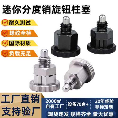 迷你分度销旋钮柱塞螺纹全检现货