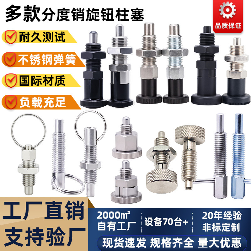 优质不锈钢旋钮柱塞拉环分度销