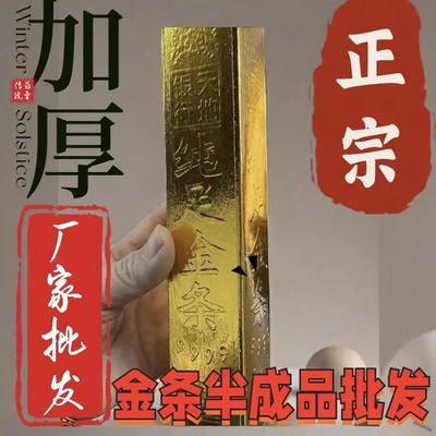 加厚金条半成品金条元宝半成品