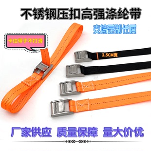 304不锈钢加厚一拉紧高强涤纶压扣捆绑带2.5cm物品收紧带