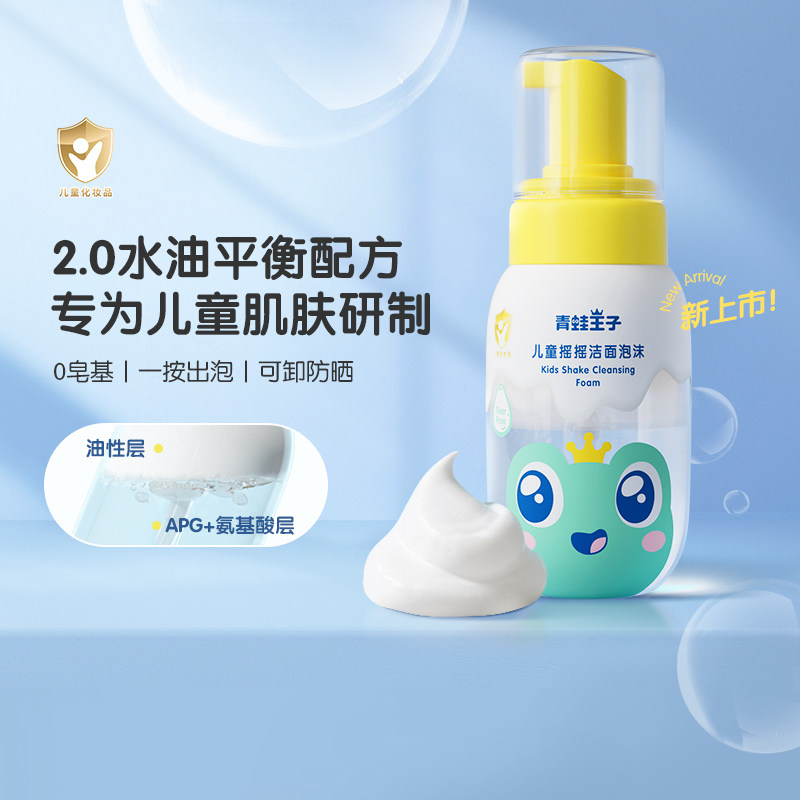 青蛙王子儿童洁面泡泡沫小球藻氨基酸青春期男女孩宝宝专用洗面奶