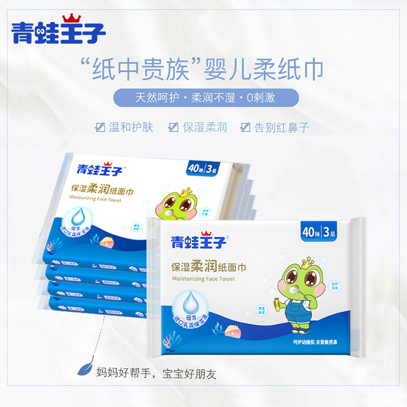 青蛙王子婴儿纸巾40抽*100包宝宝高柔韧保湿柔润纸面巾超柔保湿|ruв категории подгузник/шампунь/вскармливать/тележка кроватью, салфетки - от Buy2taobao.com для оказания профессиональной услуги покупки агента Taobao