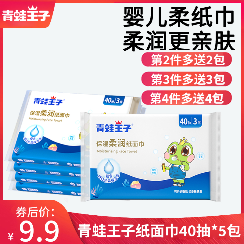 青蛙王子婴儿纸巾40抽*5包 宝宝高柔韧保湿柔润三层纸面巾0荧光|ruв категории подгузник/шампунь/вскармливать/тележка кроватью, салфетки - от Buy2taobao.com для оказания профессиональной услуги покупки агента Taobao