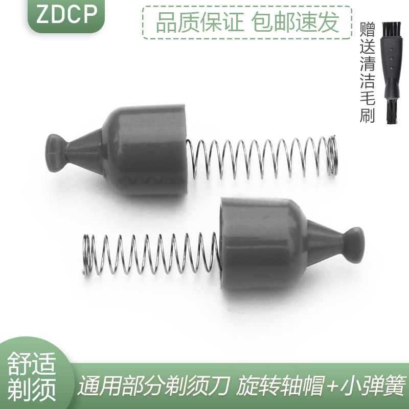 适用飞科剃须刀配件FS339 371 370 379 336 FS368驱动轴帽小弹簧
