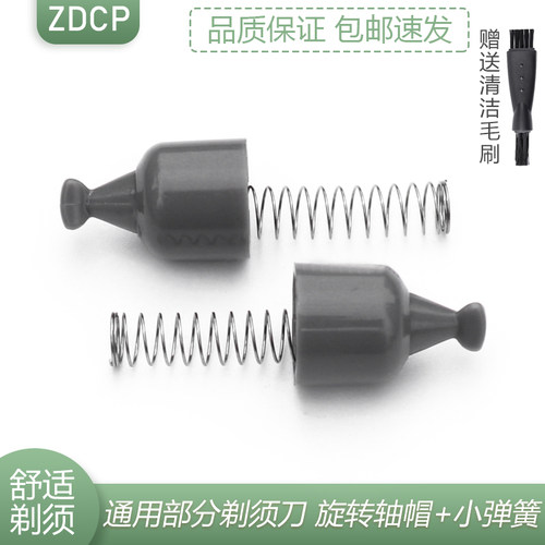 适用飞科剃须刀配件FS339 371 370 379 336 FS368驱动轴帽小弹簧