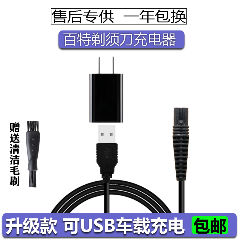 paiter百特电动剃须刀充电器CMT882 887 817 880 806刮胡刀电源线