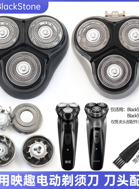 适用enchen映趣Blackstone电动剃须刀刀头刀架头壳盖合页整个头部