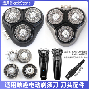 适用enchen映趣Blackstone电动剃须刀刀头刀架头壳盖合页整个头部
