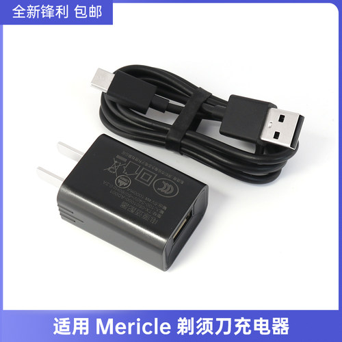 适用Mericle剃须刀MY-5027刮胡刀充电器USB电源适配器