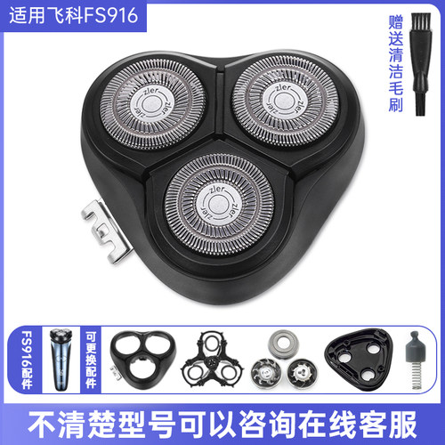 飞科FS916精钢旋转式躺式