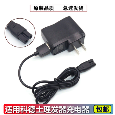 适用于科德士宠物CP-8000 9200 3180电推剪剃毛器充电器USB充电线