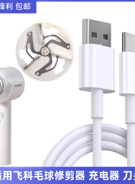 适用飞科FLYCO毛球修剪器去毛球神器FR5251 FR5252充电器刀片刀头