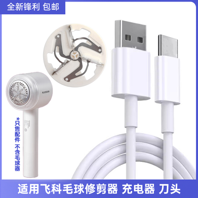 飞科FR5280FR5281充电器刀头