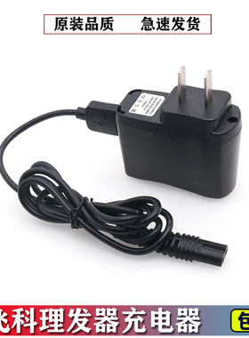 适用飞科理发器充电器FC5808 5902 5803 5806 FC5809电推剪电源线